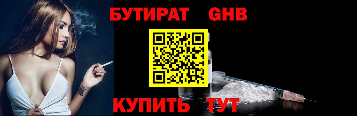 Чебоксары  БУТИРАТ бутандиол  Бутират  Вход с VPN 