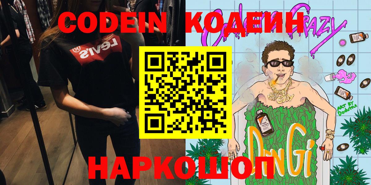 Кодеиновый сироп Lean напиток Lean (лин)  Вход с VPN  Чебоксары 
