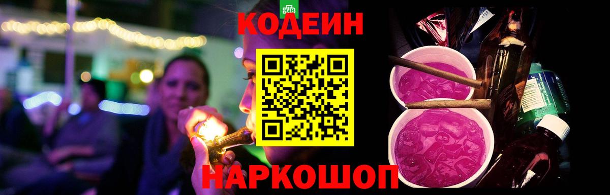 Codein Purple Drank Чебоксары