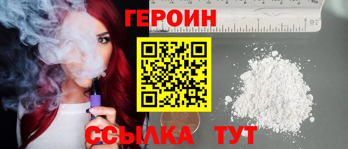 ГЕРОИН белый Чебоксары