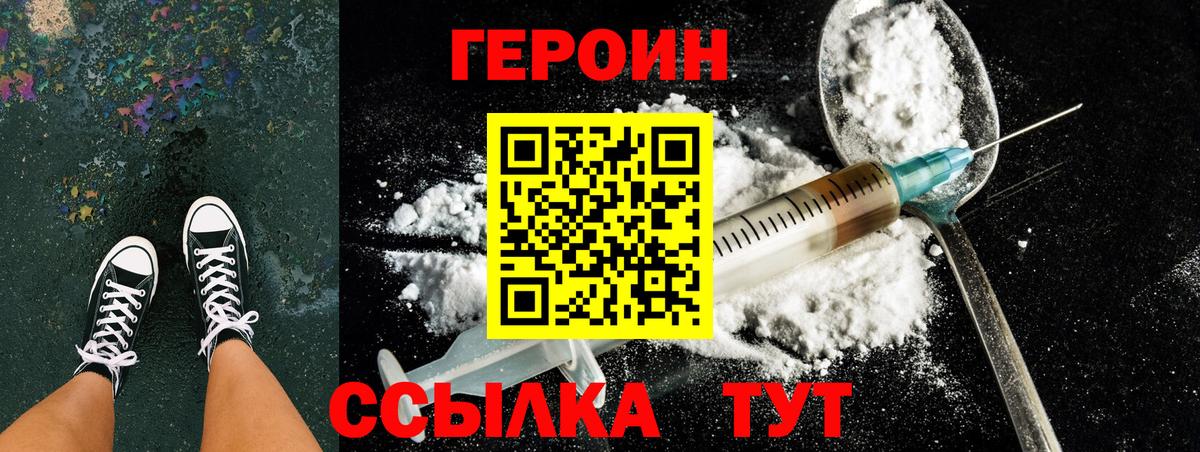 ГЕРОИН  Вход с VPN  Чебоксары  ГЕРОИН белый 