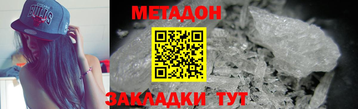 Чебоксары  Метадон methadone  МЕТАДОН кристалл  Вход с VPN 
